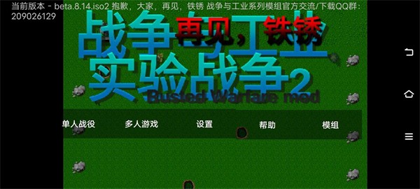 铁锈战争实验战争2游戏手机版下载 vbeta.8.14.iso2