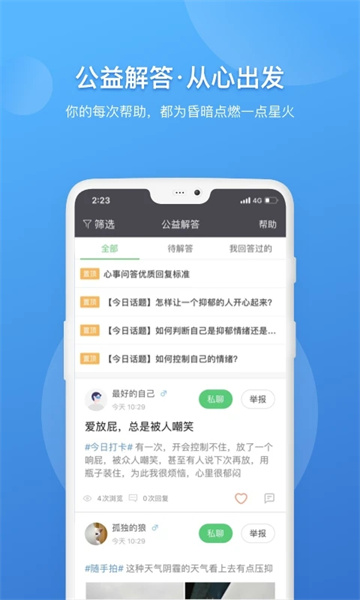 壹点灵心理咨询师app免费下载 2.5.90