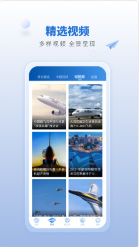 航空强国app下载官方最新版图片1