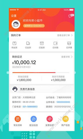 大润发e路发平台管理端手机版app下载 v1.4.8