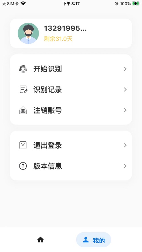 阿信行驶证文字识别提取app软件下载 v1.0