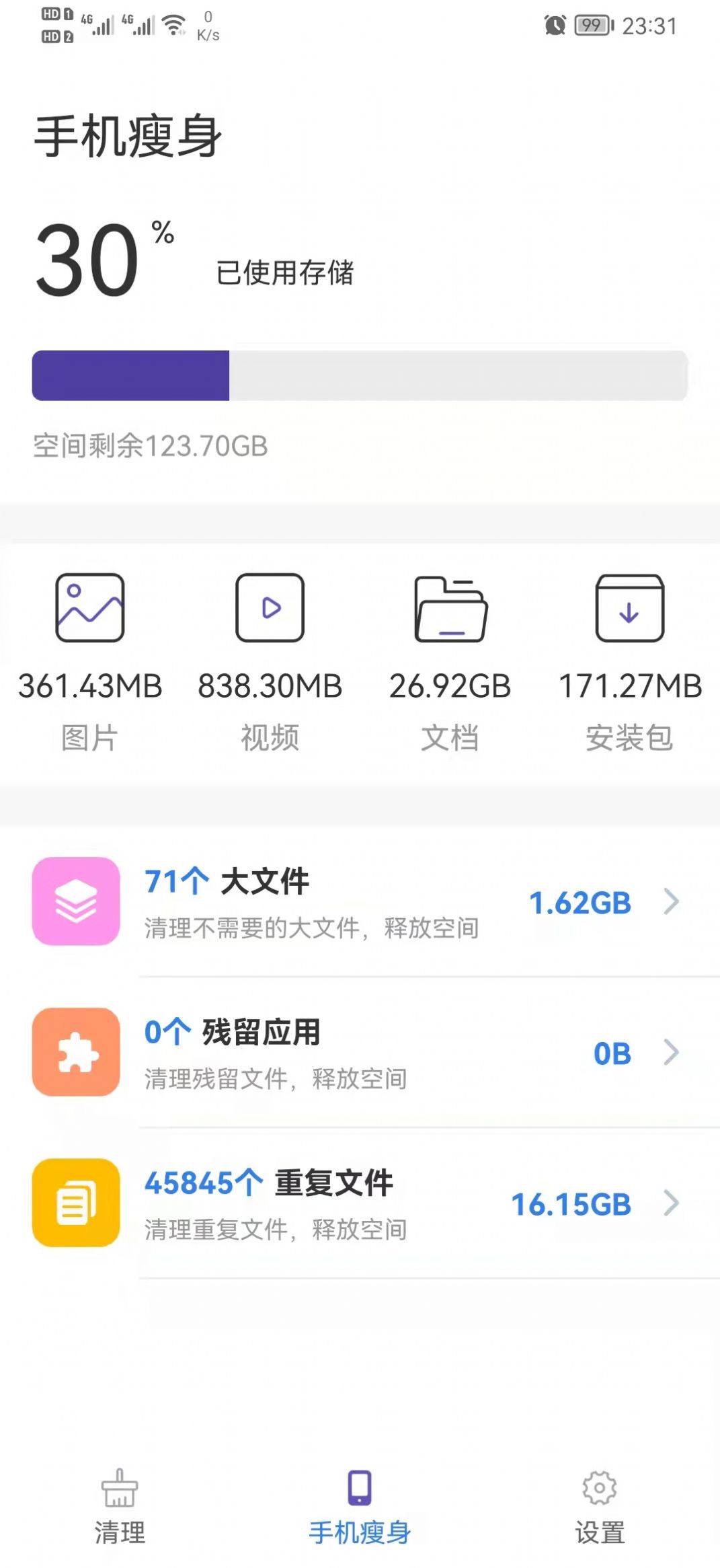 来吧清理手机清理管家app官方下载 v1.0