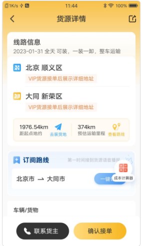 配货宝司机app手机版下载 v1.0