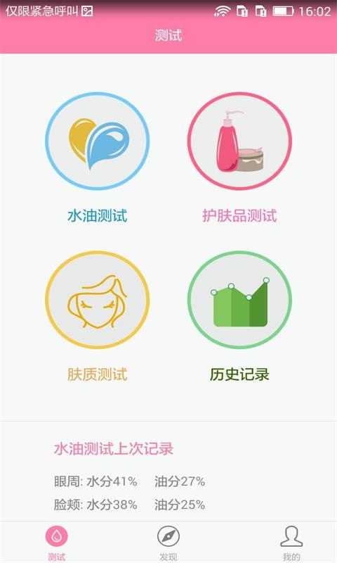 肤 肤质软件下载官网app v1.4.1.1