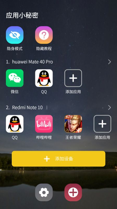 手机分身软件应用小秘密app官方版图片6