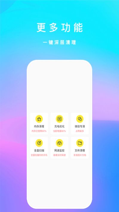 内存优化君app手机版下载 v1.2.3