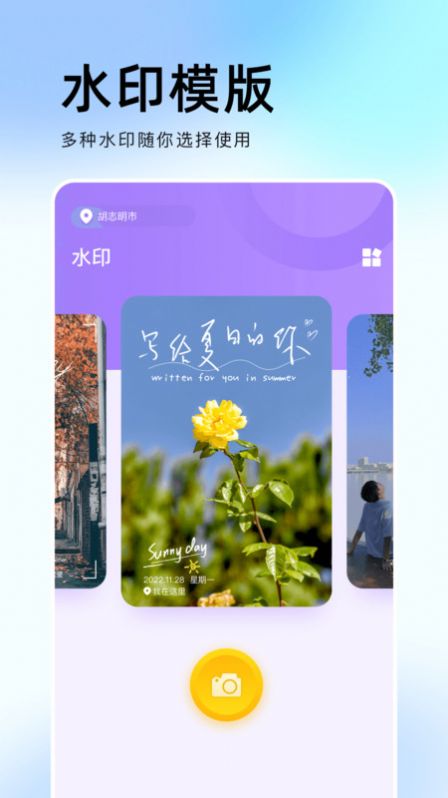 时旅相机印软件手机版下载 v1.1