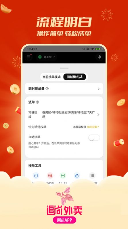 追尚骑手与上门app官方版下载图片3