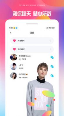 惯糖聊天交友app软件下载 v1.0