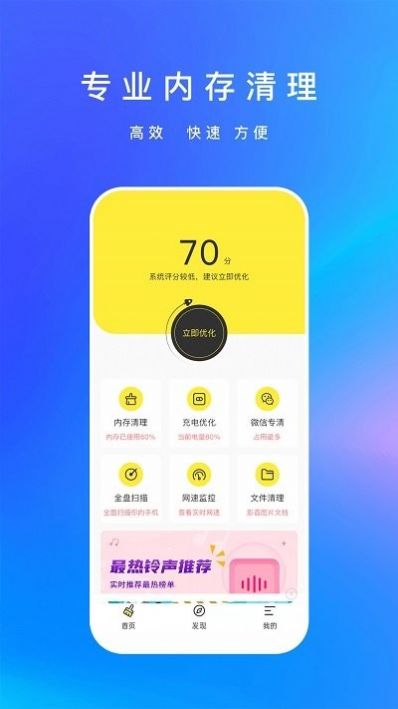 内存优化君app手机版下载 v1.2.3
