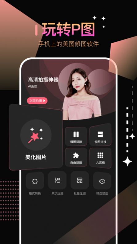 SnapSeedBox图片编辑软件下载 v1.1