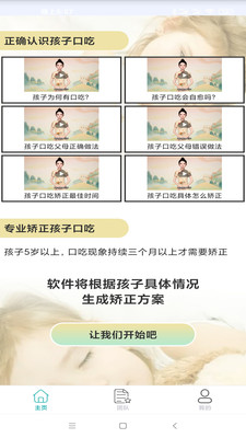 孩子口吃矫正app软件下载 v1.0.0