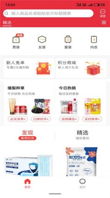 口袋好省app安卓版最新下载图片1