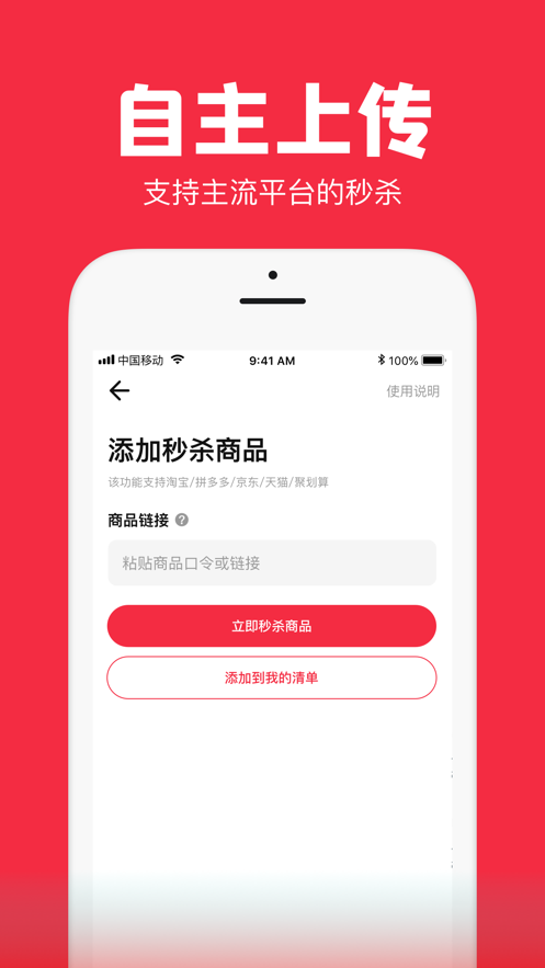 聚好抢全自动秒杀app下载 v1.33.0