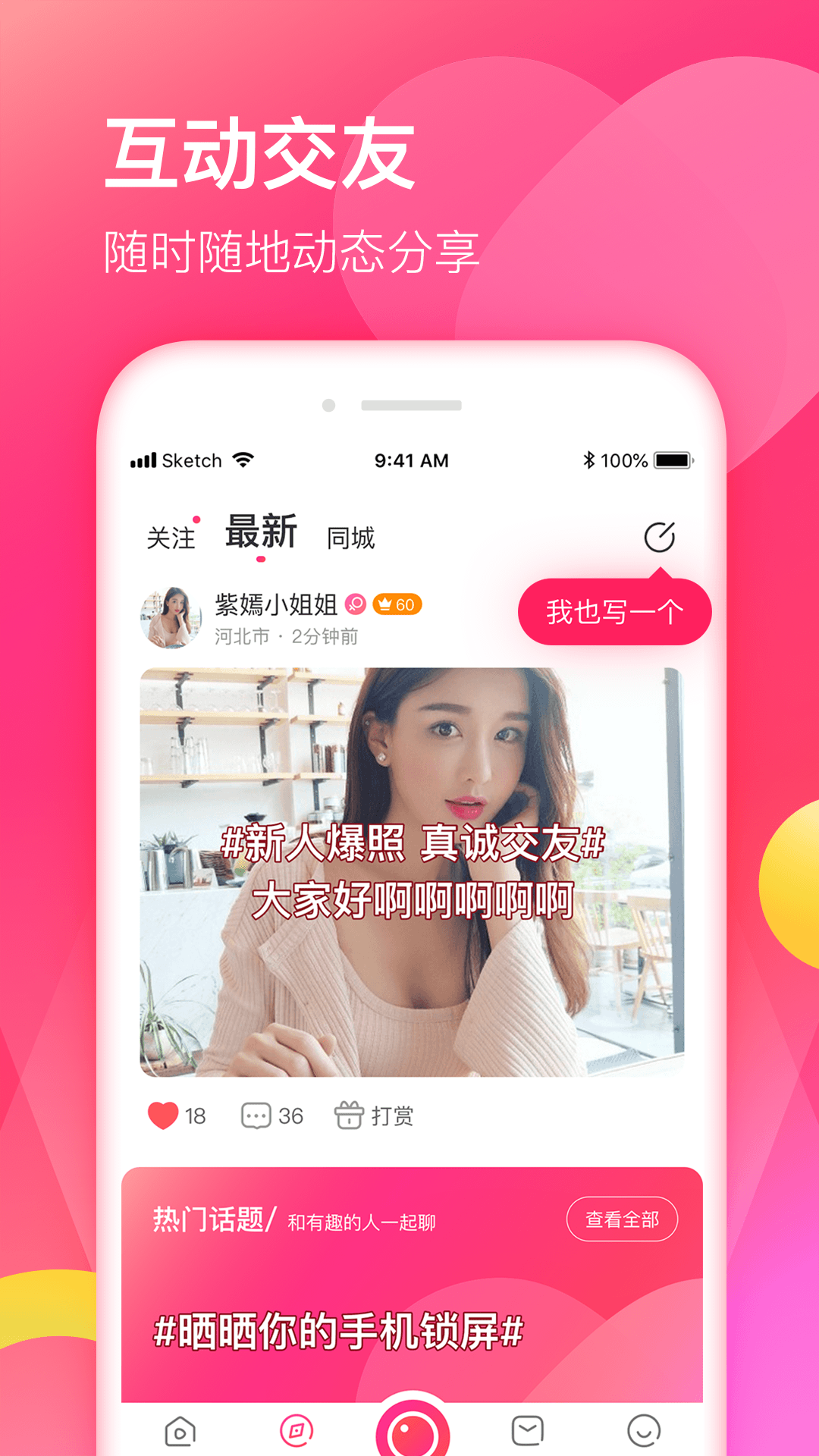 美密聊app官方版下载 v2.0.219