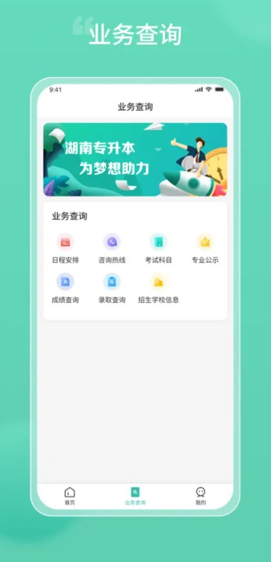 潇湘专升本app下载官方版图片1