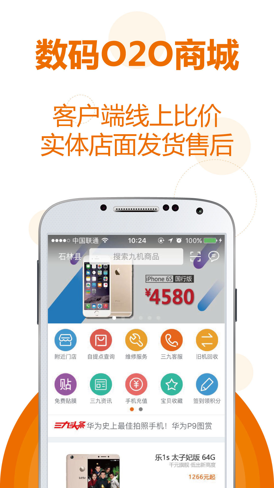 九机网官方版app下载 v5.1.3