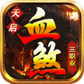 天启血煞三职业手游最新版 v1.6.208.6