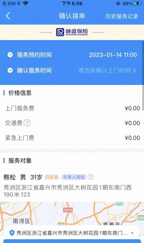 浙里护理护士版app手机版下载图片1