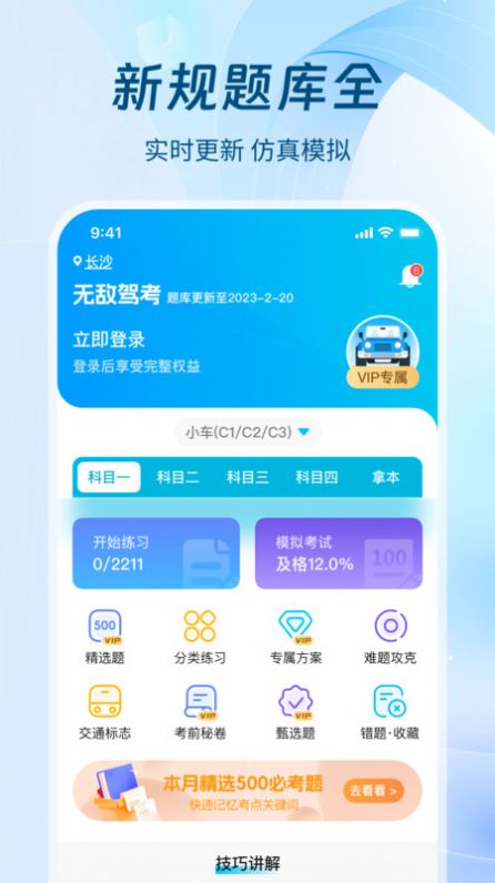 无敌驾考学习软件下载 v1.0.0