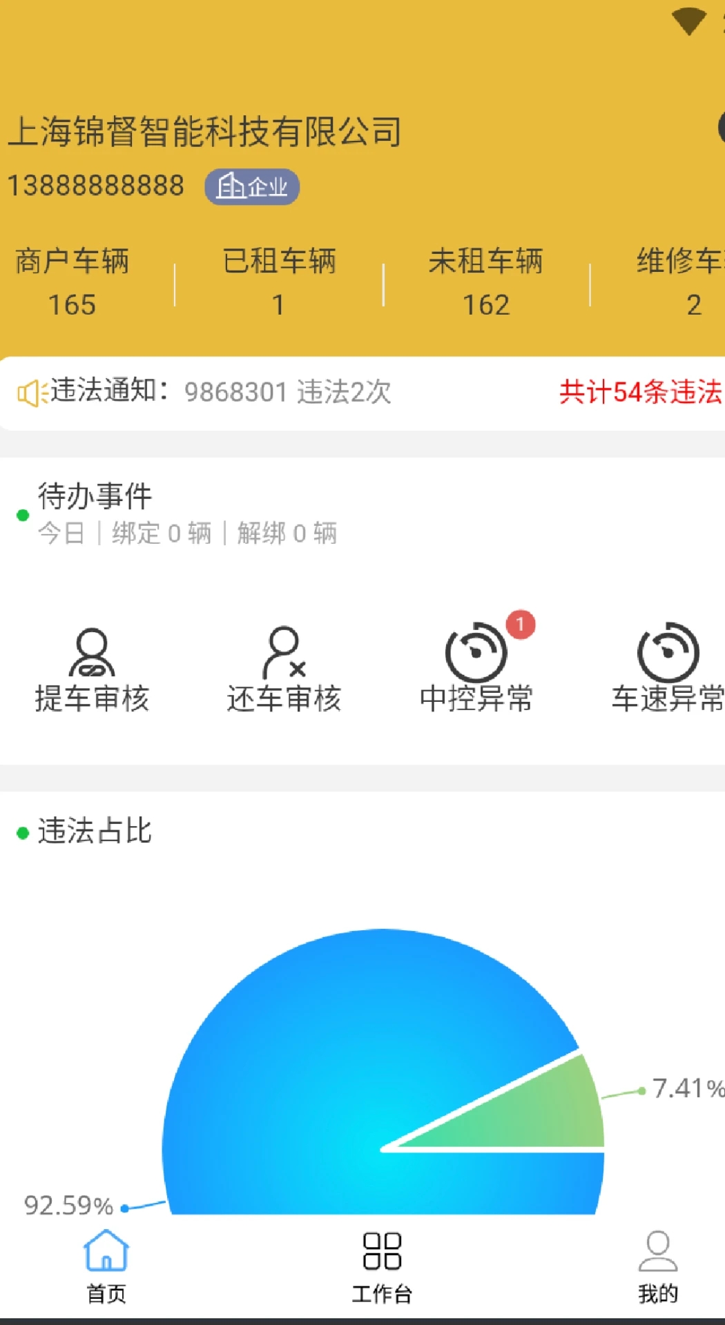 萝卜换电运营平台app官方版下载 v1.0