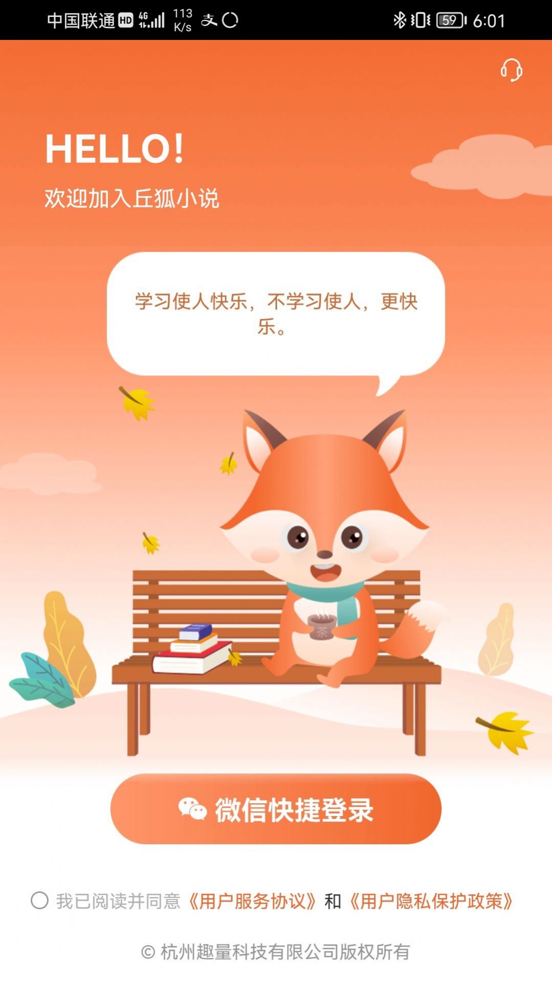 丘狐小说app免费 v1.0.2