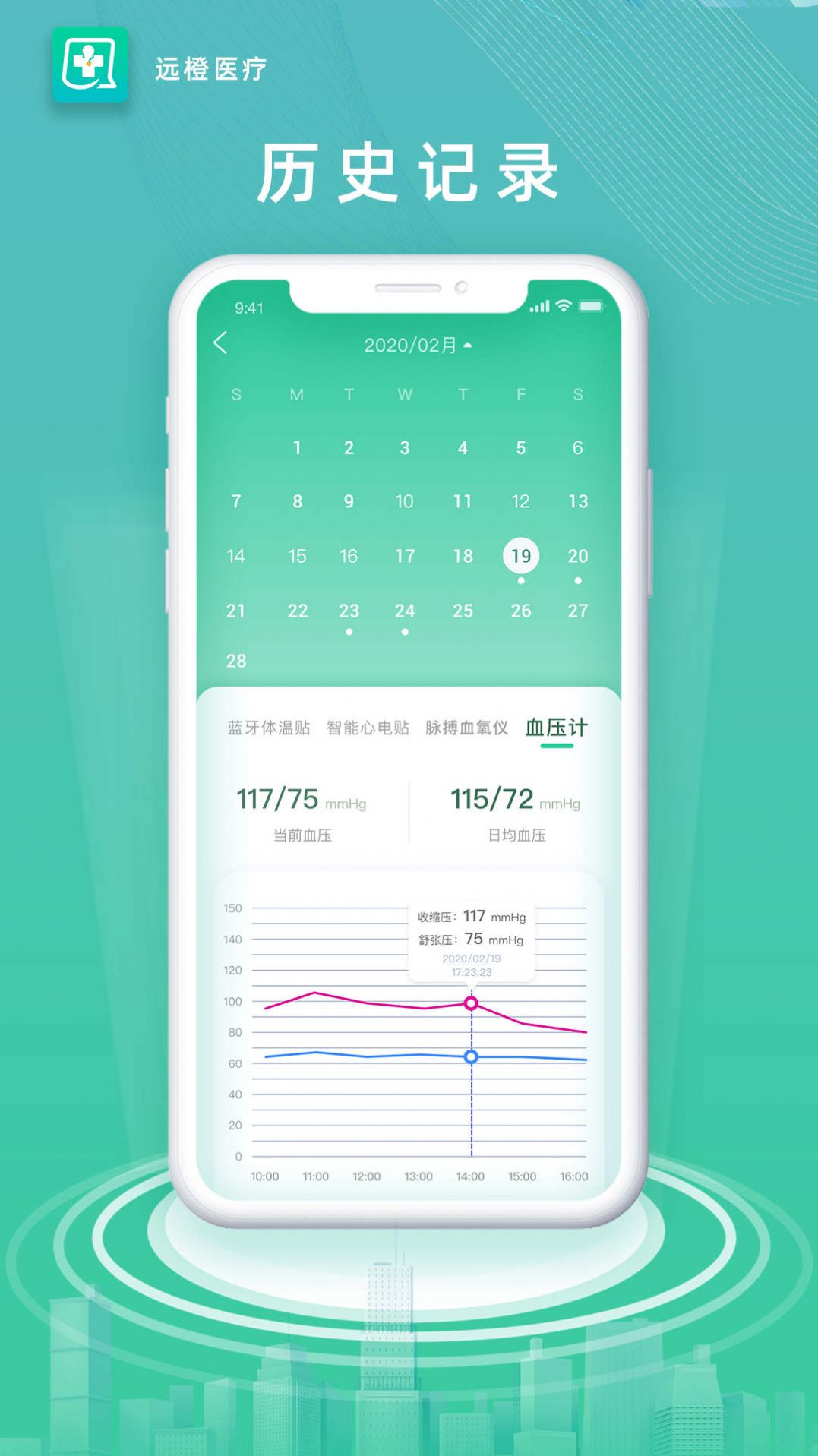 远橙医疗app手机版下载 v1.2.0