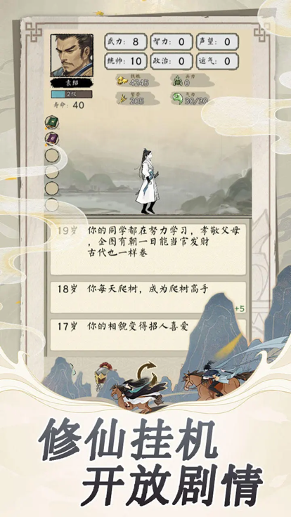 三国人生轮回录游戏内置菜单最新版 v1.0