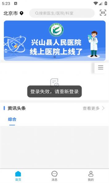 兴山线上医院app手机版下载 v1.0.0