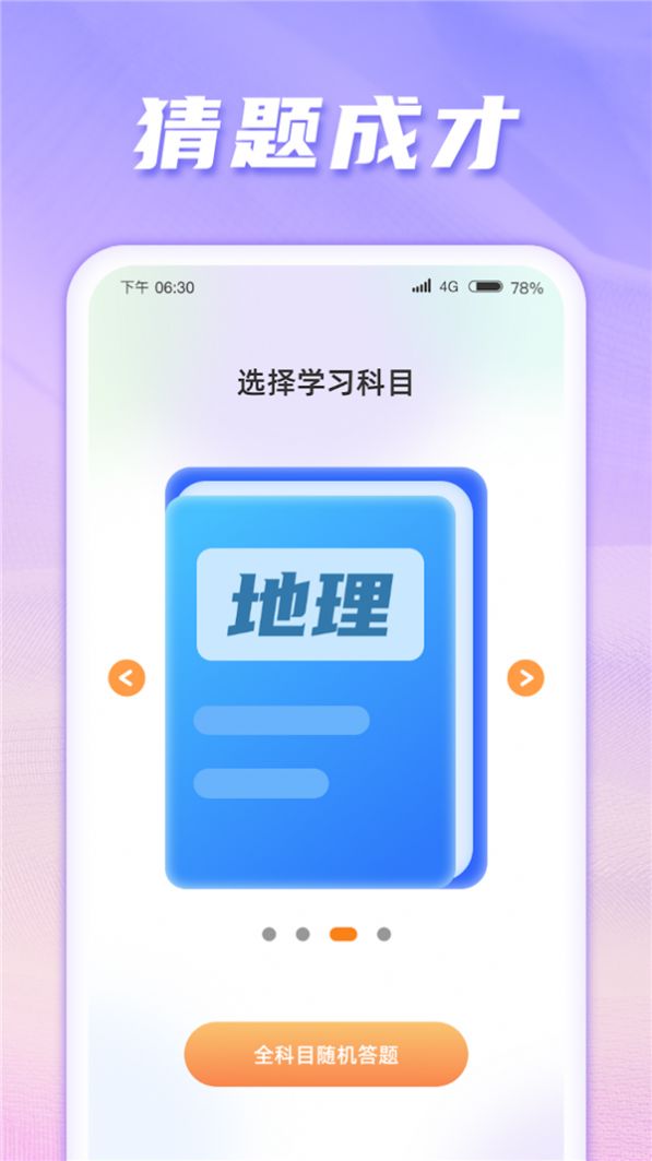 猜题成才软件客户端下载 v1.0.1