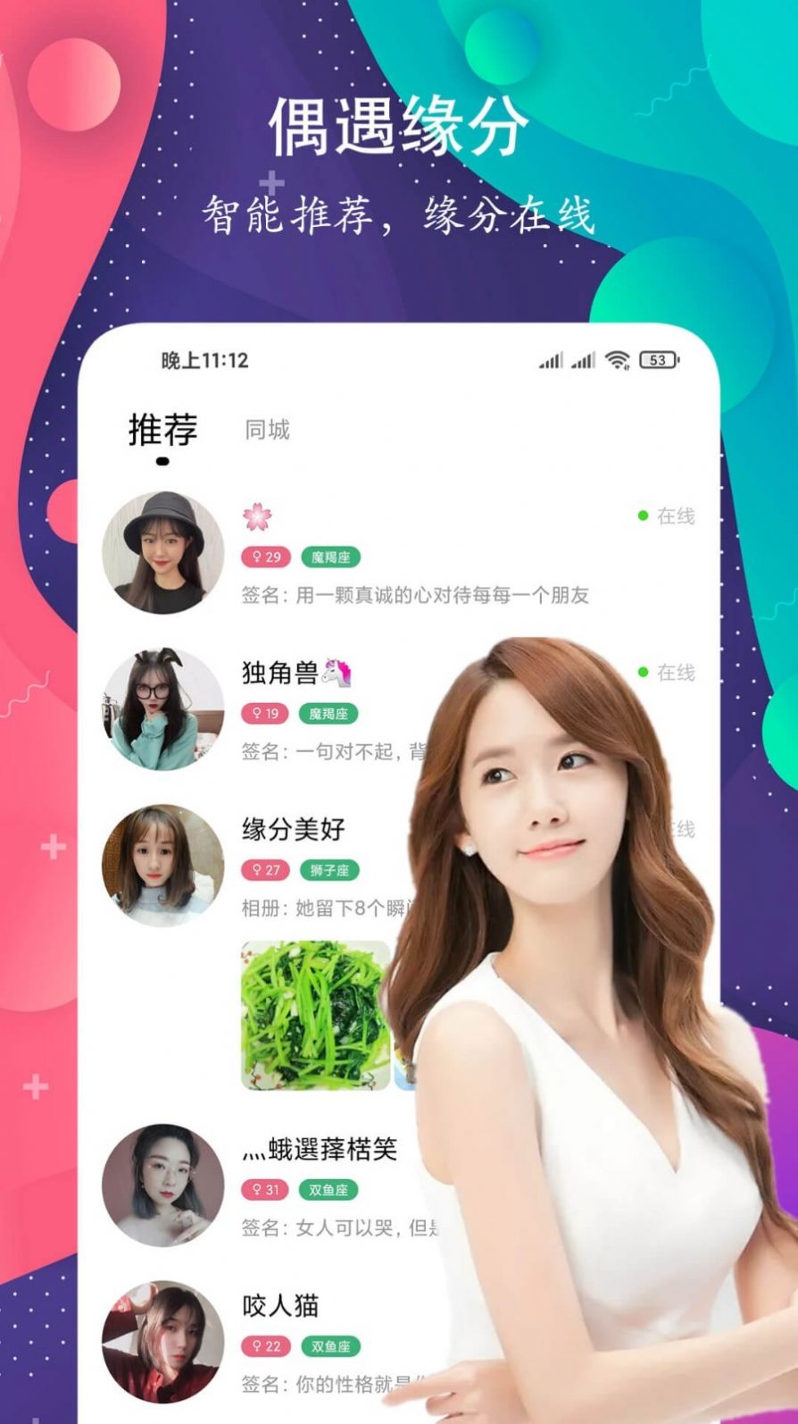 附近闪约交友软件app下载 v1.0.1