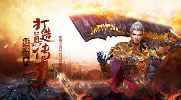 刀剑屠世传奇手游下载最新版 v101.0.0