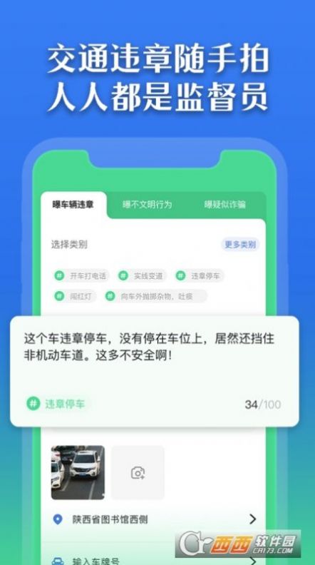 曝光台随手拍违章app官方下载 v1.0.0