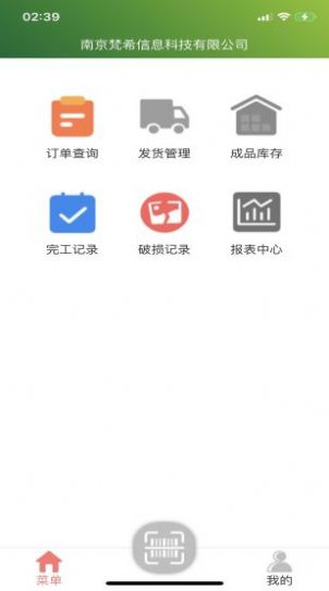 梵希玻璃深加工app官方下载 v1.0.7