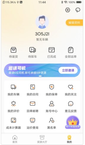 配货宝司机app手机版下载图片1