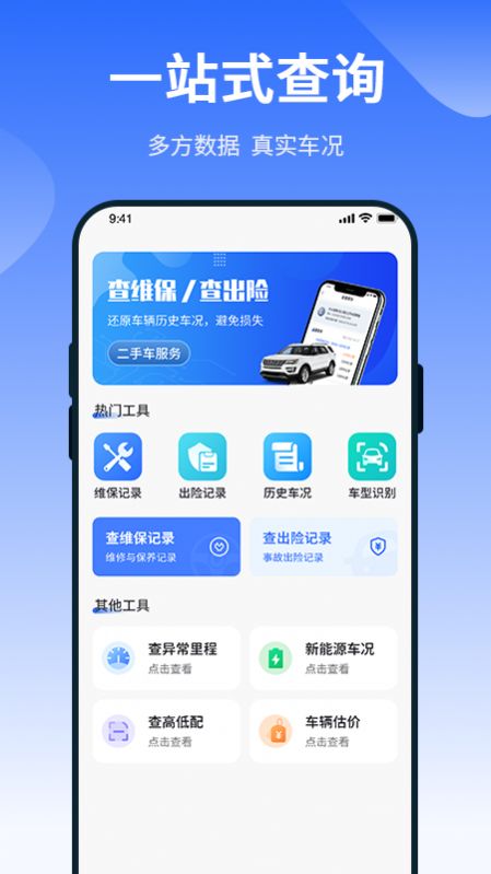 车查查二手车服务app最新版下载 v2.0.0