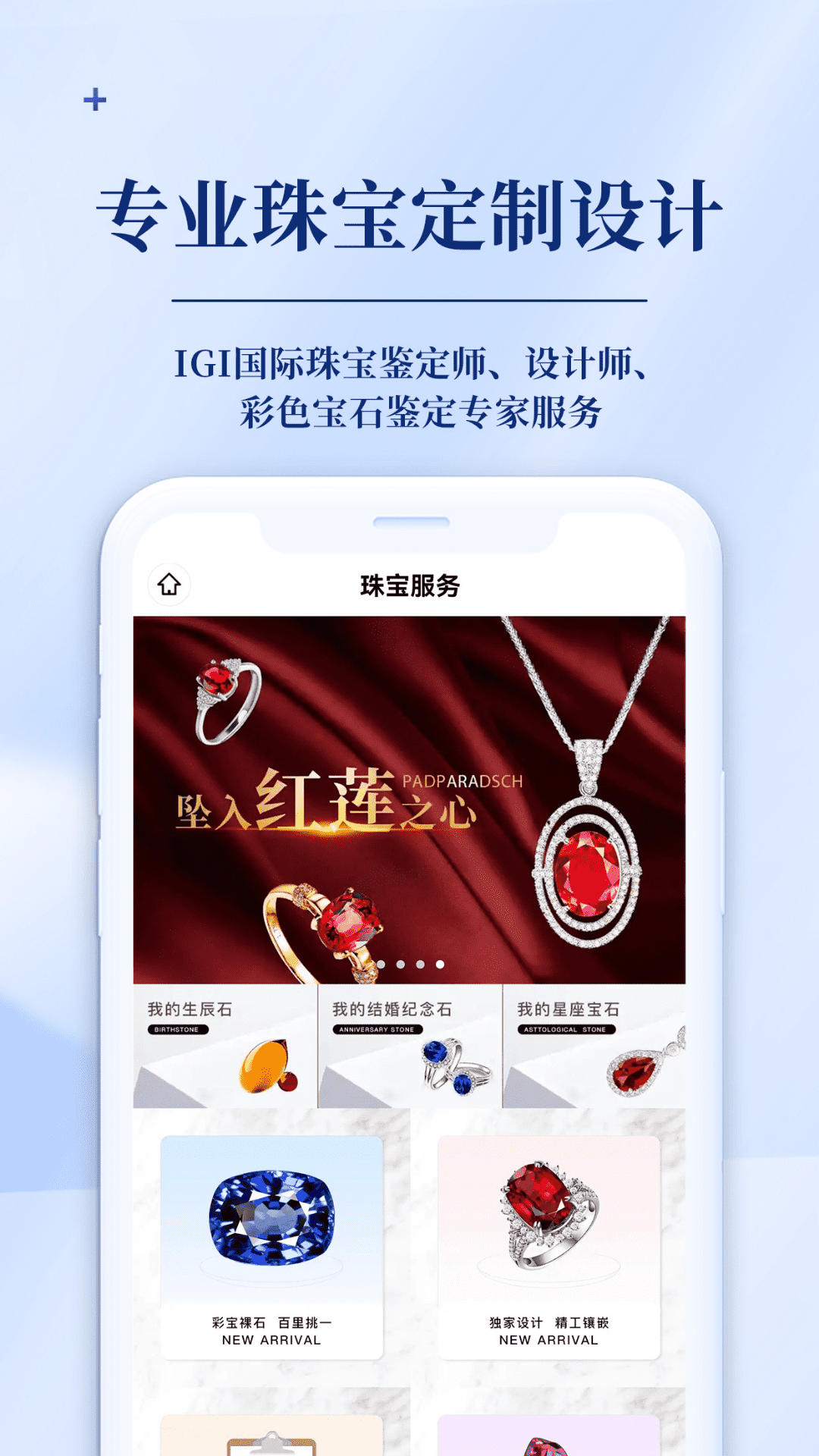 发现珠宝app手机版下载图片2