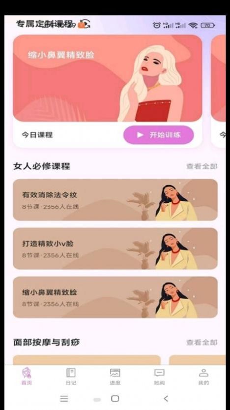 塑练面部瑜伽app软件下载 v1.0.7