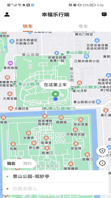 幸福乐行端app手机版下载图片1