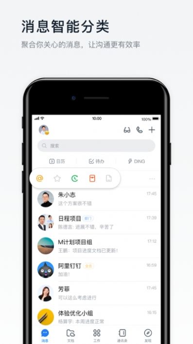 专有钉钉最新版app官方版下载安装 v1.0.0