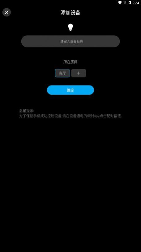 Magic Home智能家居灯控app官方下载图片1