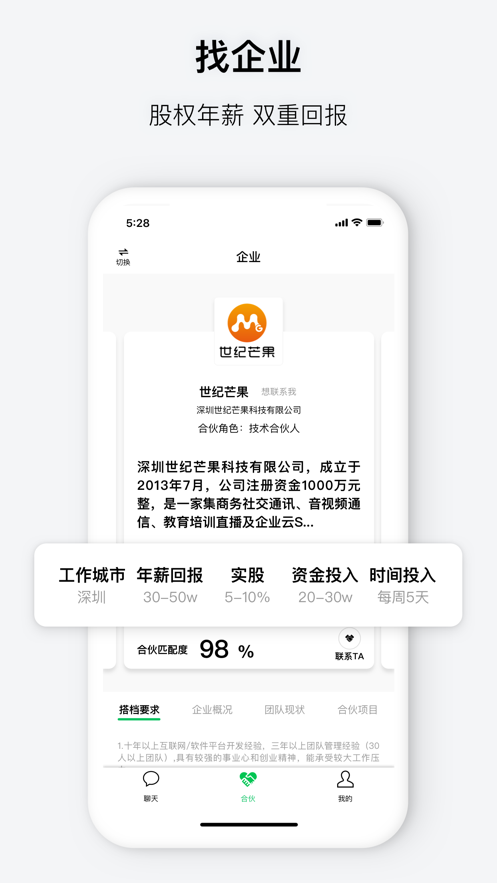 会合-合伙版苹果手机下载app官网软件 v1.0.0