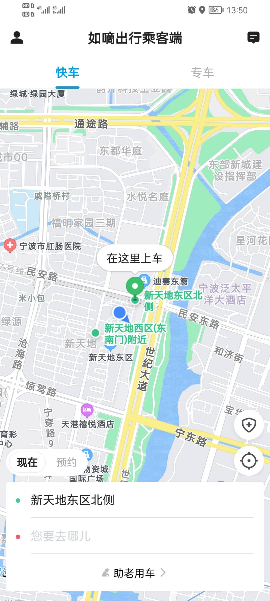 如嘀出行乘客端app软件下载图片1