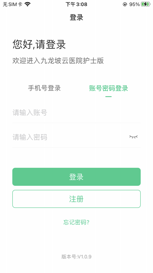 九龙坡云医院护士版app客户端下载 v1.0.1