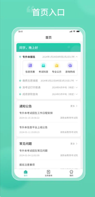 潇湘专升本app下载官方版 v1.1