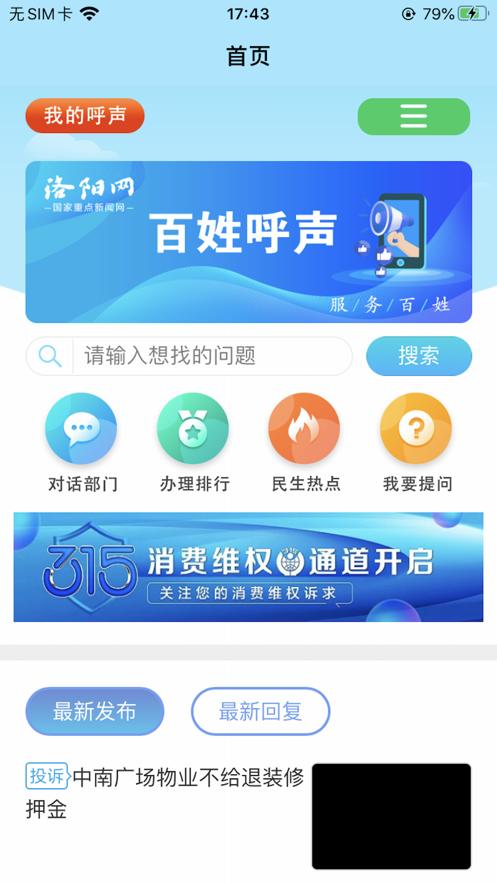 百姓呼声官方洛阳网app图片1