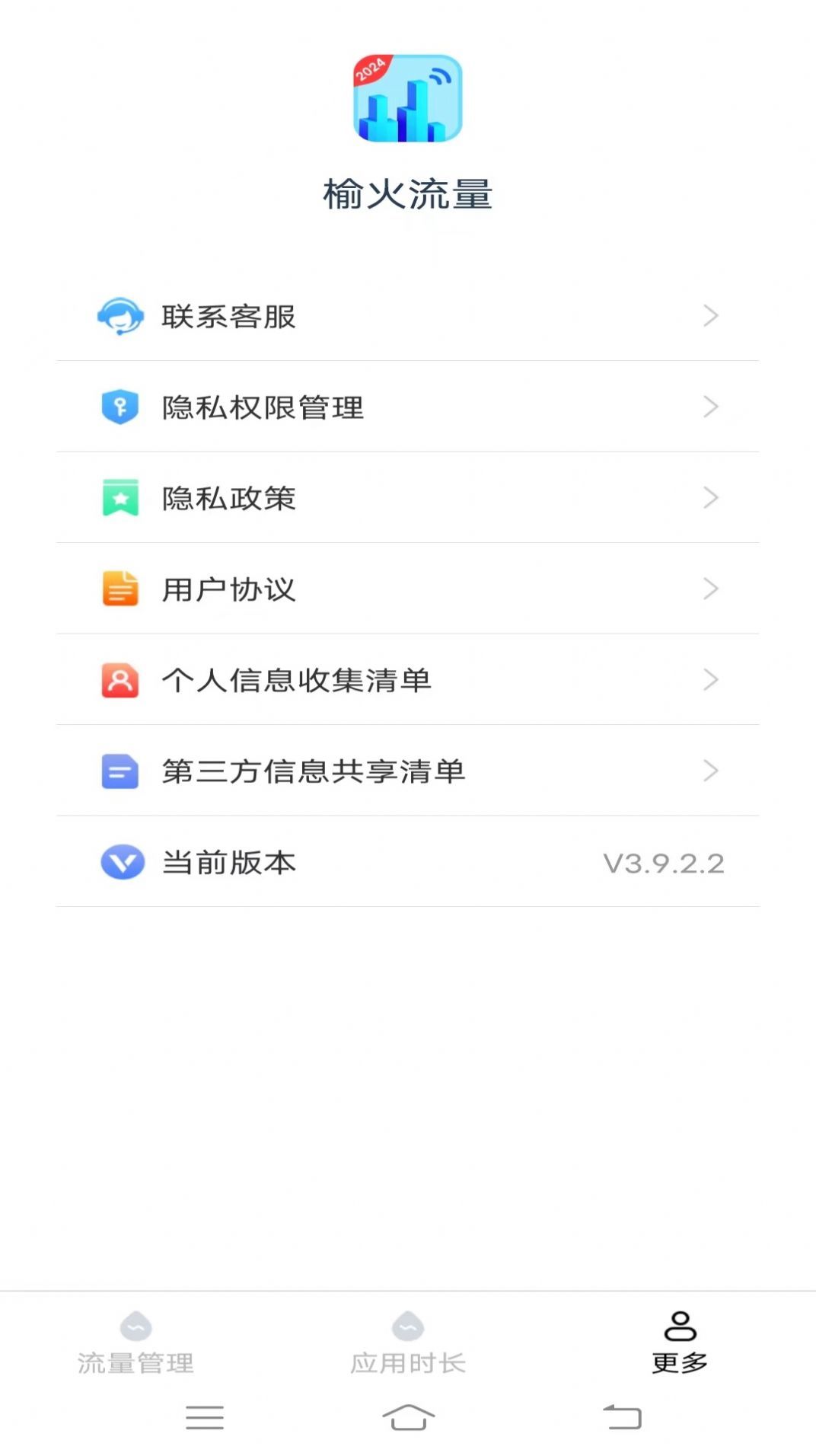 榆火流量手机版软件下载 v3.9.2.2