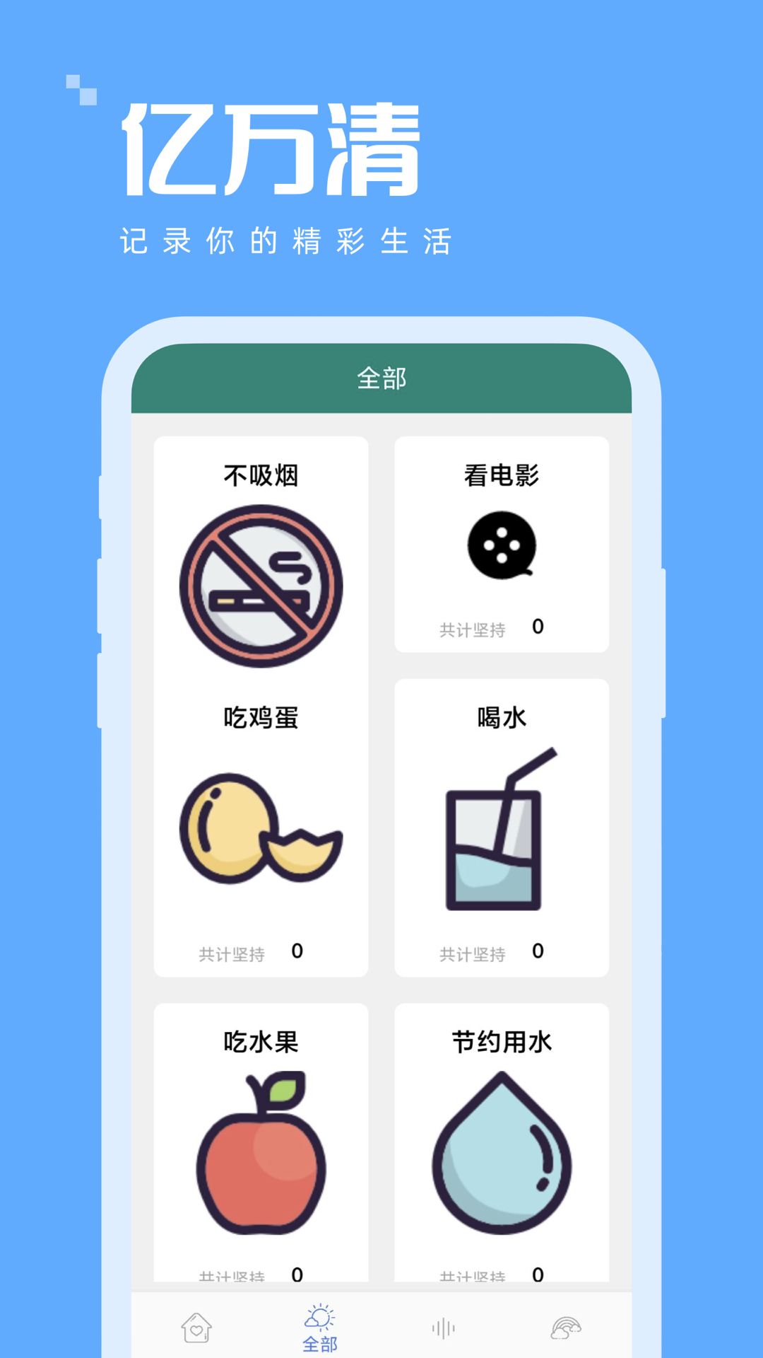 亿万清时间管理app下载 v1.0.0