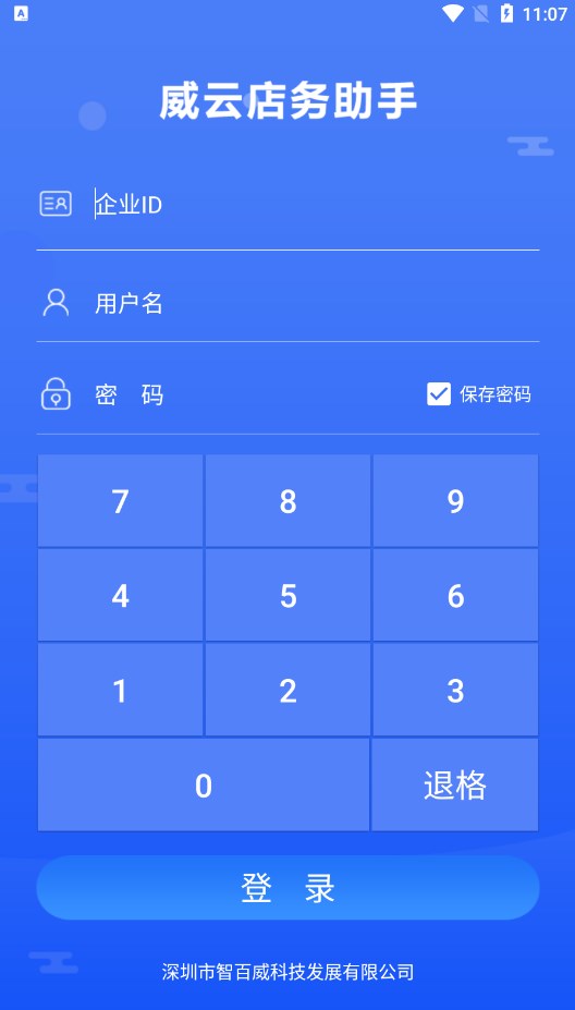 店务助手零售版官方手机版下载 v1.0.0