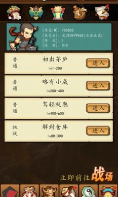 三国无限仓库安卓官方版 v1.0